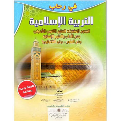 تحميل كتب التربية الاسلامية pdf